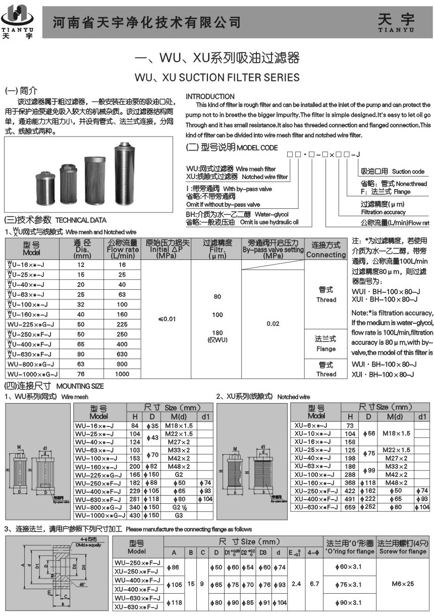 WU、XU系列吸油過濾器